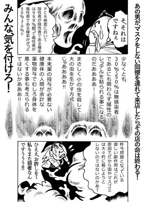 新型コロナ編④03