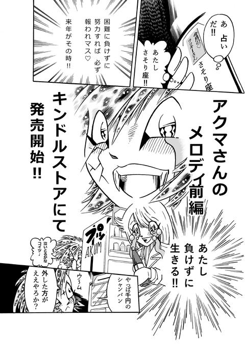 あくまさんのメロディ前編CM01-2
