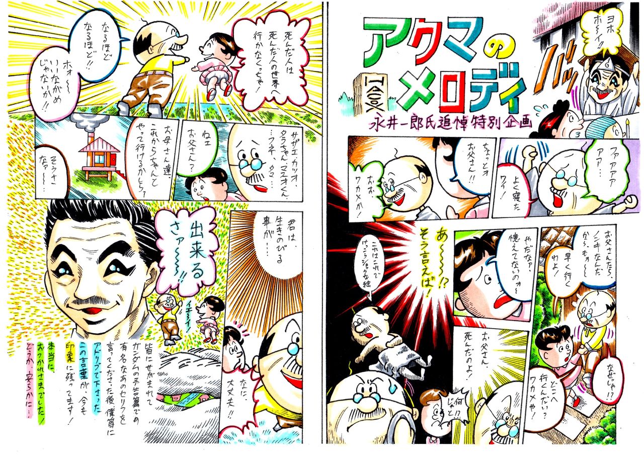 永井一郎さん追悼をささやかに アクマ店長 始めました 永井一郎さん追悼をささやかに アクマ店長 始めました