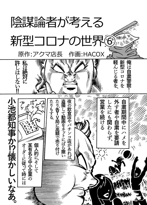 新型コロナ編⑥01