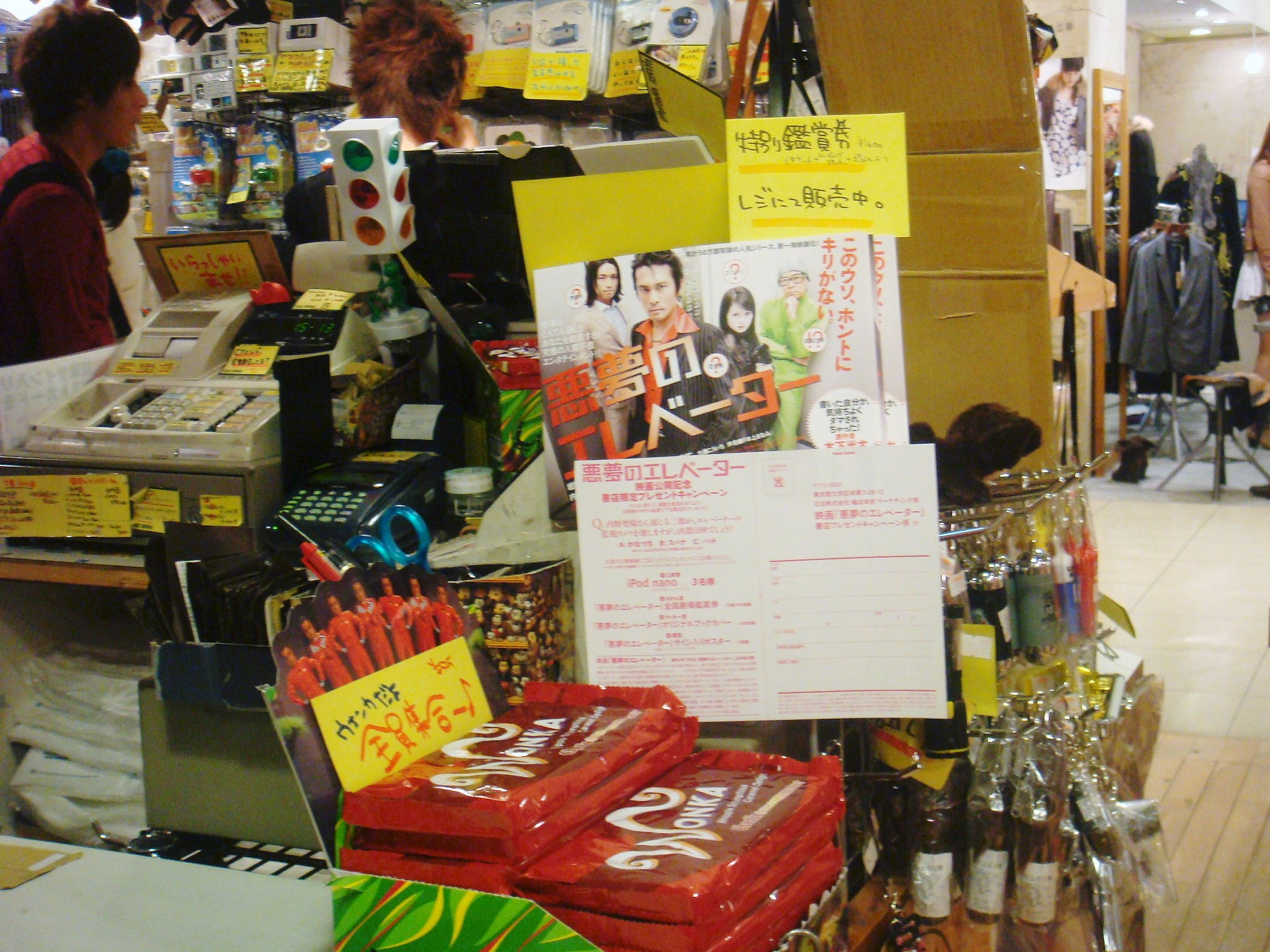 ヴィレッジヴァンガードで展開 新宿ルミネ店と高円寺店でお得なチケットセット販売 映画 悪夢のエレベーター 公式ブログ 10 10 土 全国ロードショー