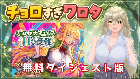 ちょろエルフサムネ無料