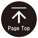 ページトップへ戻る