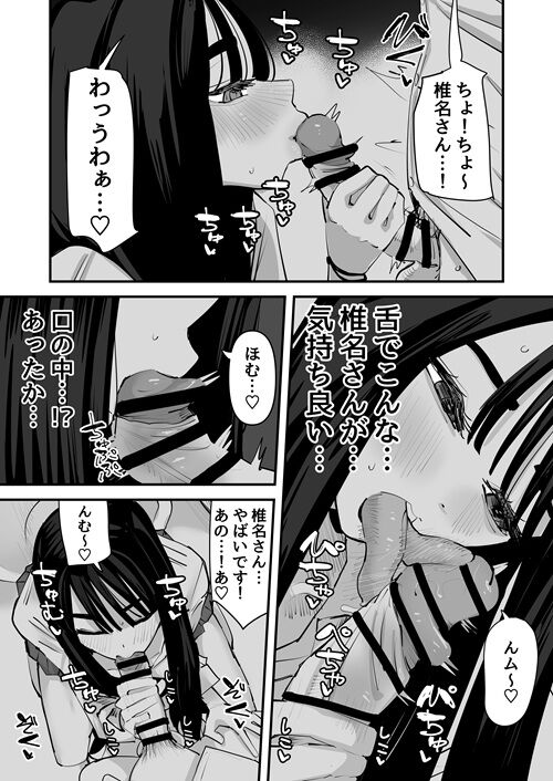 ちょっと待ってｗ彼氏のちんちんより陰キャ君のちんちんの方が気持ち良いんだけどｗ_016