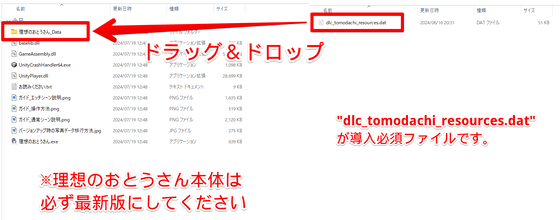 ガイド_DLCファイル導入方法