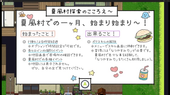 おててつないで攻略：自由行動
