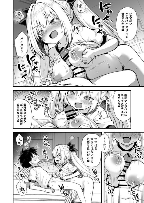 快談都市伝説 突然性格が変わった幼馴染と恋愛してたら親にナイショで孕ませてしまった話_048