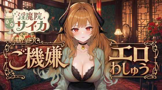 サイカ挨拶サムネ