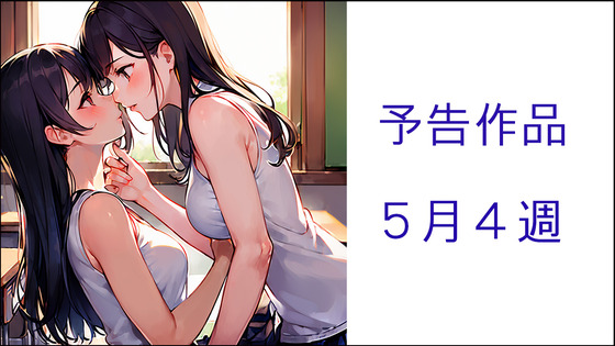 予告5月4
