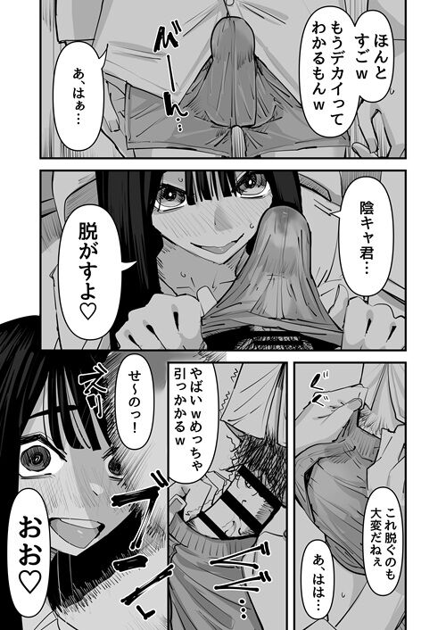 ちょっと待ってｗ彼氏のちんちんより陰キャ君のちんちんの方が気持ち良いんだけどｗ_013