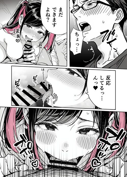 推しが裏オプ中毒 (55)