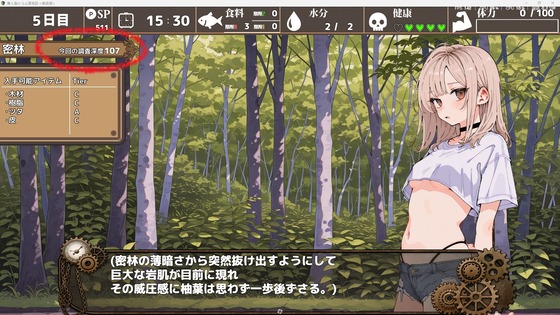 無人島ハーレム漂流記_調査深度