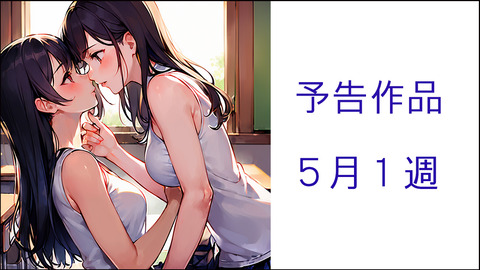 予告5月1