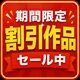 セールロゴ