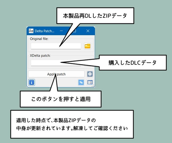 パッチ適用方法