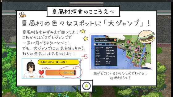 おててつないで攻略：ファストトラベル