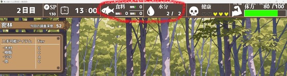 無人島ハーレム漂流記_食料水分