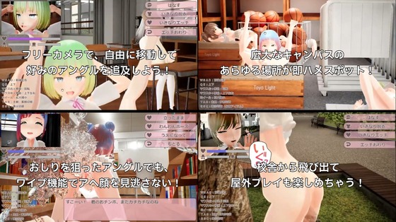 NPCエッチ ～校内どこでも即乱交！～：アングルとワイプ機能の説明（あのんのん）