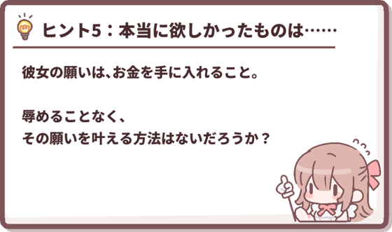 hint_5