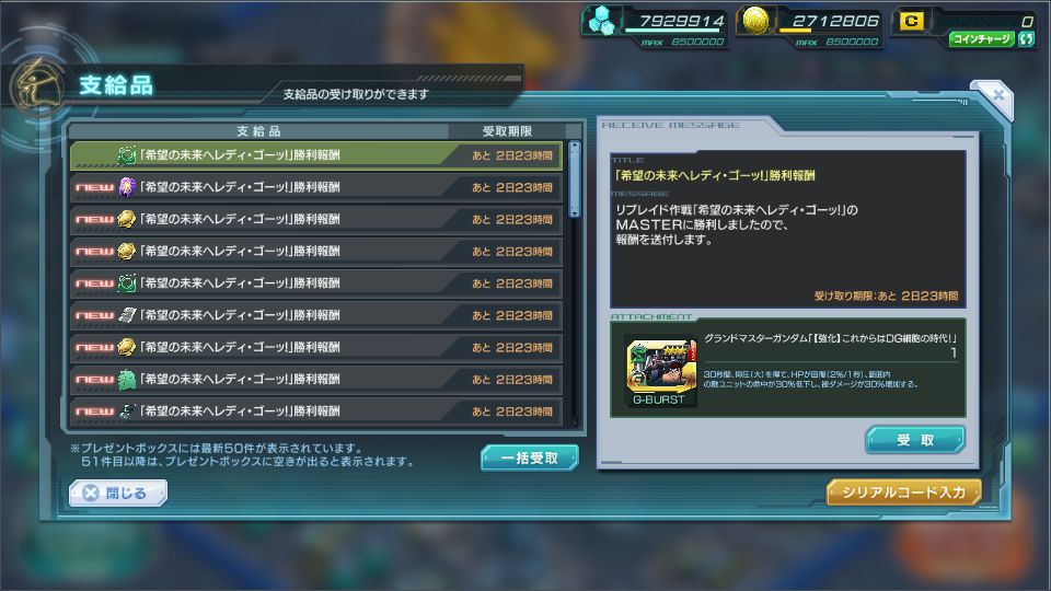 ガンジオ3 ｇガンリプレイド 希望の未来へレディ ゴー とりあえずmastergバ変更を獲得 アクログ