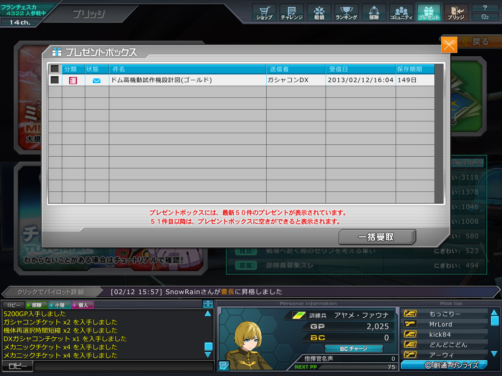 ガンオン キャラデリオンライン終了 アクログ