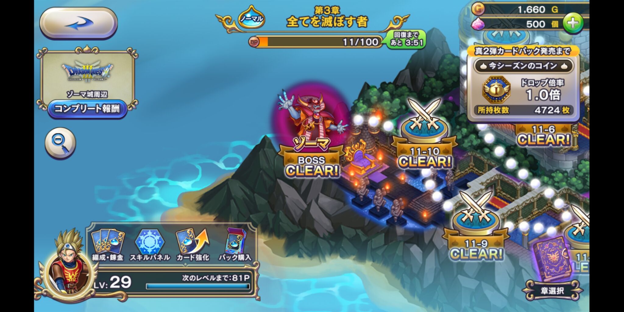 ライバルズa ソロモード ノーマルのゾーマはlv29で討伐 アクログ