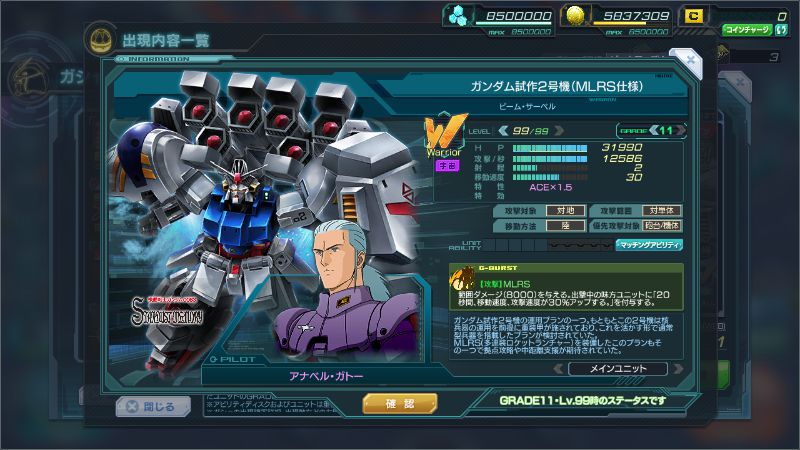 ガンジオ3 ガンダム試作2号機 Mlrs仕様 アクログ
