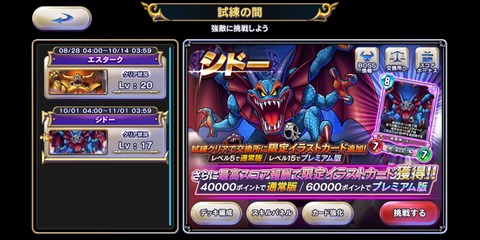 ライバルズa 試練の間シドー 残り3つか アクログ ライバルズa 試練の間シドー 残り3つか アクログ