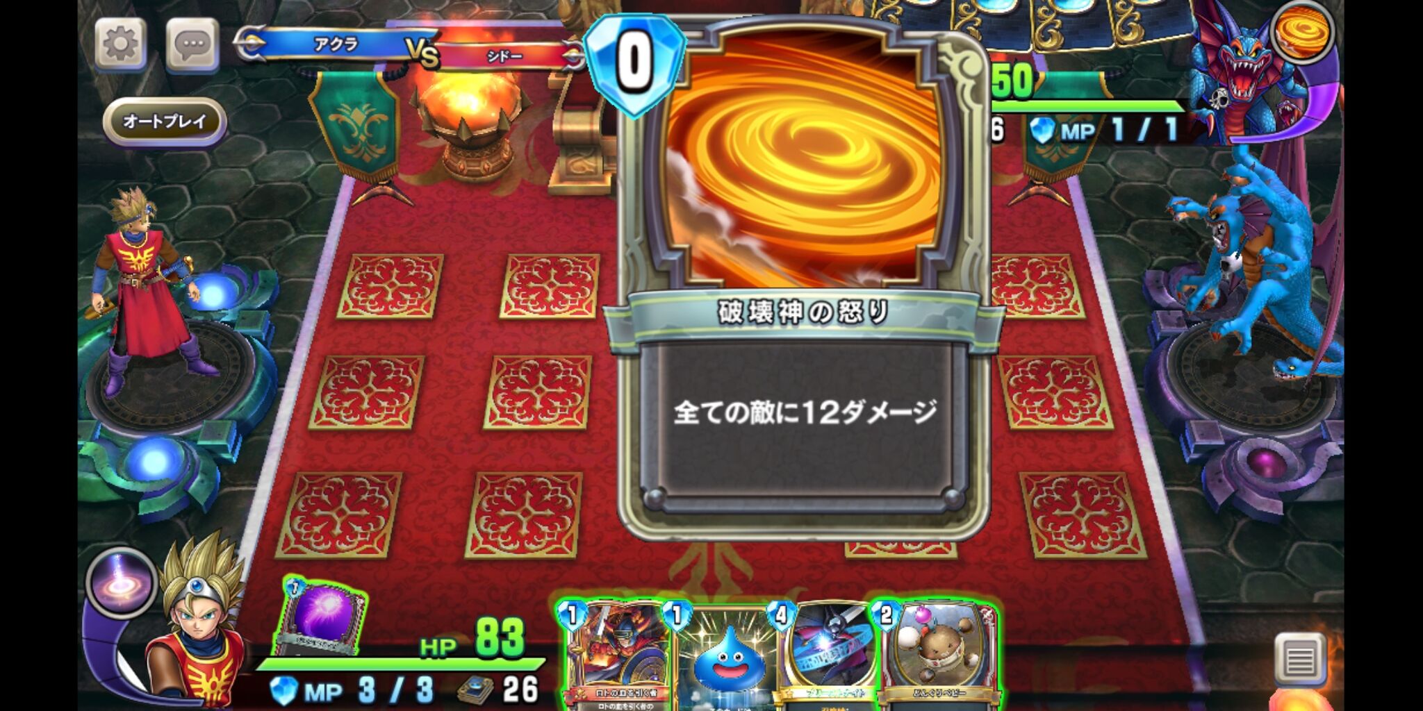 ライバルズa ハードのハーゴン シドーも後攻なら案外楽だったか アクログ