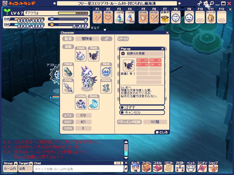 断罪の片黒翼を手に入れた アクログ