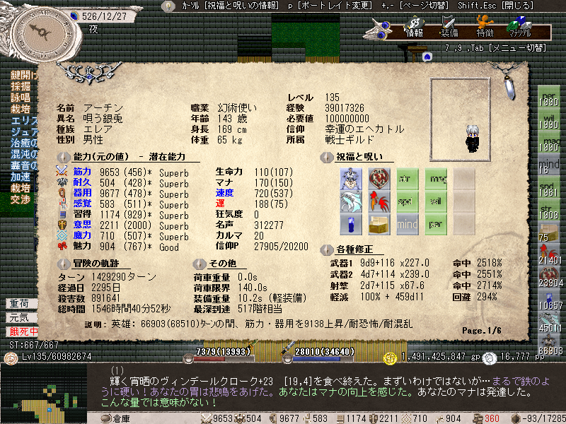 Elona Oomex日記3 下落転生に向けて 混沌の石を持って来い ただの趣味日記 主にelona