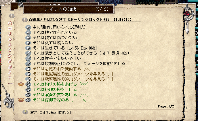 Elona Oomex日記2 Pcの装備紹介編 装備自慢的な何か ただの趣味日記 主にelona