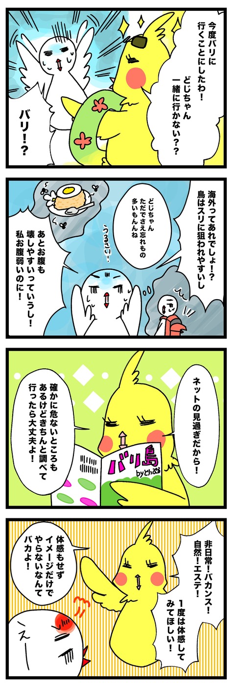 4koma_20101127_trip_all-min