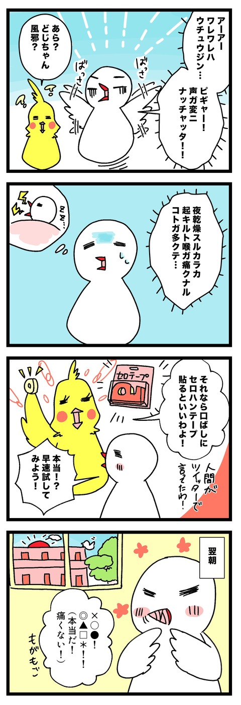 4koma_dojidori_kutitape_all-min