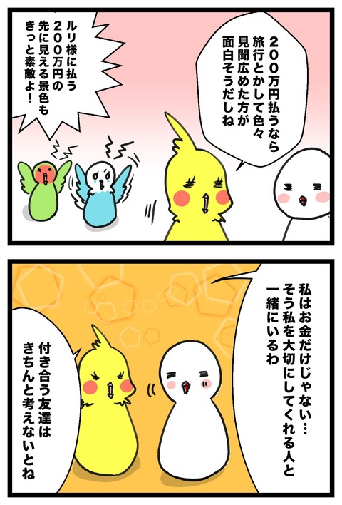 4koma_20101121_friend_all2-min