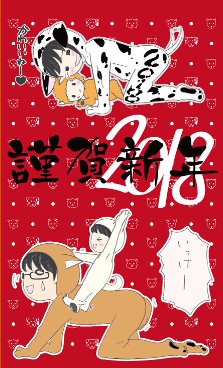 絵日記年賀状2018