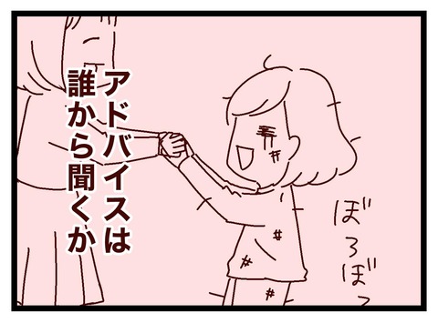 4koma_20200202_adovice_01-min