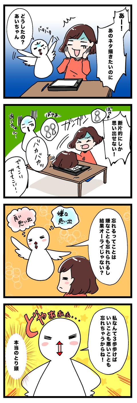4koma_20121212_memory_all-min