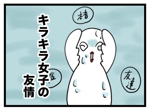4koma_20101121_friend_title-min
