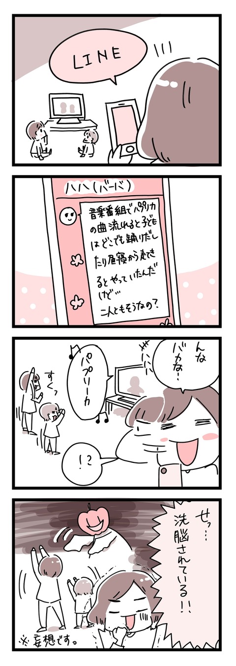 ikujimanga_paprika_20191019-min