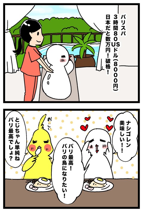 4koma_20101127_trip2_all02-min