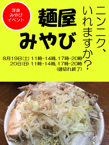 170712_麺屋みやび_開催案内
