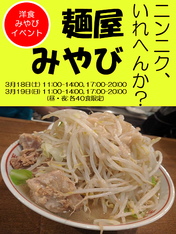 170220_麺屋みやび_開催案内