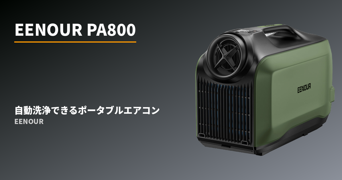 EENOUR PA800 ポータブルエアコン 冷暖房 グリーン 【総代理店】【正規