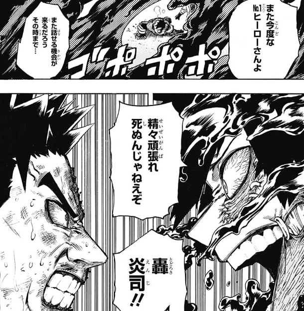 ヒロアカ 荼毘こいついっつもただ煽るだけ煽って消えていくな 僕のヒーローアカデミアまとめ