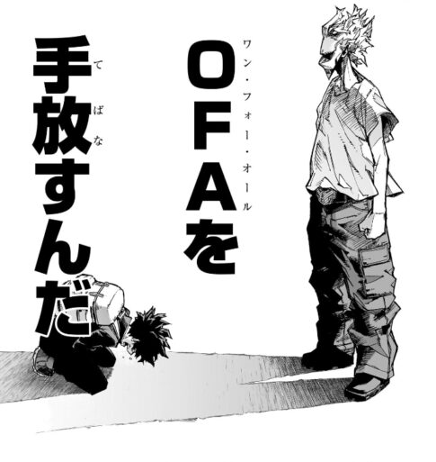 OFAを手放すんだ-485x513