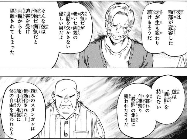 ヒロアカ なんで牙くらいで迫害されるの 僕のヒーローアカデミアまとめ ヒロアカ なんで牙くらいで迫害されるの 僕のヒーローアカデミアまとめ