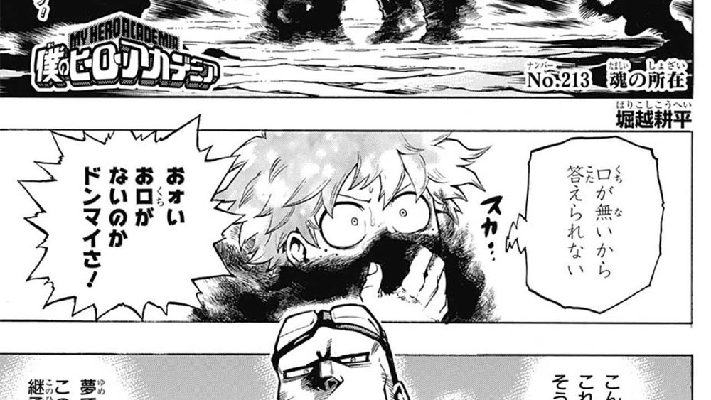 ヒロアカ 今週no 213の感想と新たな力 僕のヒーローアカデミアまとめ