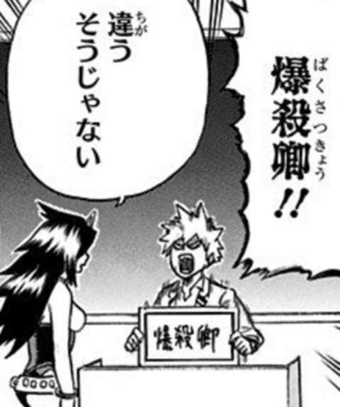 b1275fee - 【ヒロアカ】そういや結局かっちゃんのヒーローネームってなんになったんだっけ b1275fee - 【ヒロアカ】そういや結局かっちゃんのヒーローネームってなんになったんだっけ