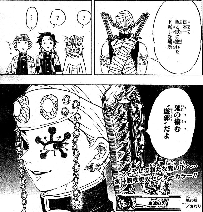 鬼滅の刃 今週第70話の感想とどっちだ 鬼滅の刃まとめ 鬼滅の刃 今週第70話の感想とどっちだ 鬼滅の刃まとめ